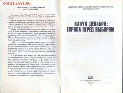 "Канун декабря. "Европы перед выбором" 1983г. с 1 руб - сканирование0011