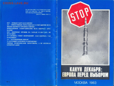 "Канун декабря. "Европы перед выбором" 1983г. с 1 руб - сканирование0010