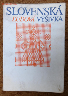 Альбом "Словацкая народная вышивка" 544стр. 21*30см. - SAM_2003.JPG