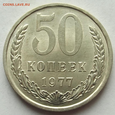 50 копеек 1977 unc - red3258358.JPG