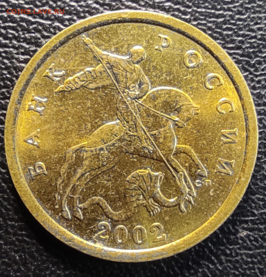 50 коп 2002сп.10 штук. Штемпельный блеск. - IMG_20230930_081806