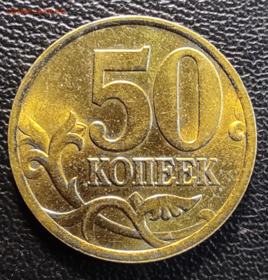 50 коп 2002сп.10 штук. Штемпельный блеск. - IMG_20230930_081748