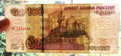 100 руб 1997 (2004) РАДАР до 06.10.23 г. 22:00 - IMG_4978.JPG