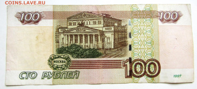 100 руб 1997 (2004) РАДАР до 06.10.23 г. 22:00 - IMG_4976.JPG