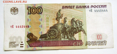 100 руб 1997 (2004) РАДАР до 06.10.23 г. 22:00 - IMG_4975.JPG