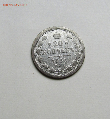 20 копеек 1883 г. С.П.Б.  до 06.10.23 г. 22:00 - IMG_4992.JPG