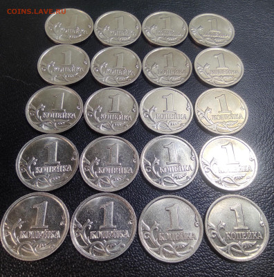 1 коп 2007м шт.1.2А. 20 штук.Редкие. - IMG_20230930_123401