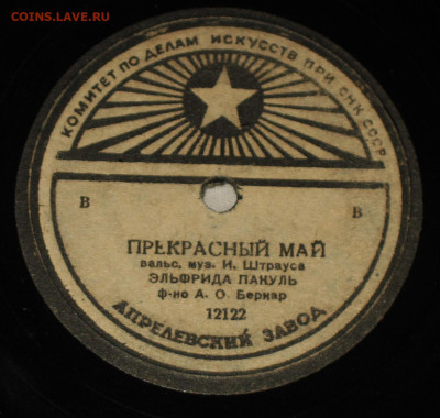 Патефонные пластинки от 1930-х годов - IMG_0002.JPG