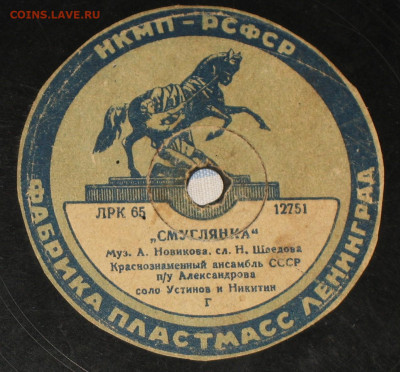 Патефонные пластинки от 1930-х годов - IMG_0001.JPG