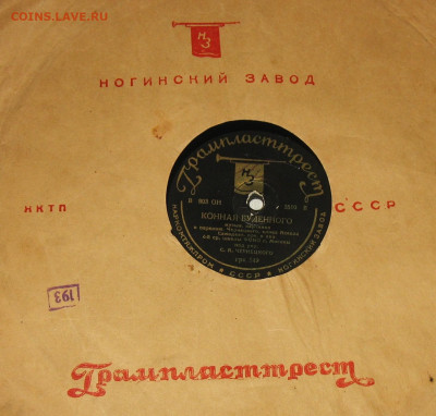 Патефонные пластинки от 1930-х годов - IMG_0011.JPG