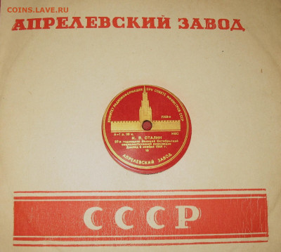 Патефонные пластинки от 1930-х годов - IMG_0001.JPG