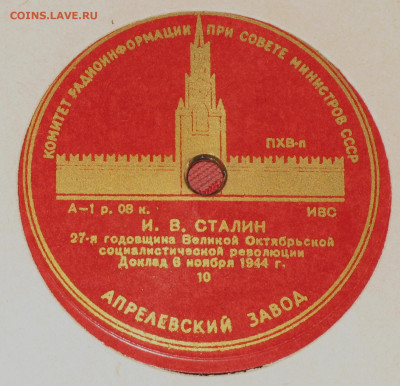 Патефонные пластинки от 1930-х годов - IMG_0002.JPG