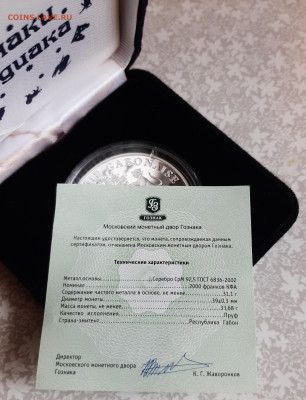 Знаки зодиака Козерог, 31,1гр, Габон 2014 - 20230930_142856