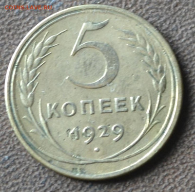 5 копеек 1945 - 4а.JPG