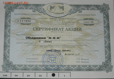 БРАКИ - ШТАМПЫ-НАДПЕЧАТКИ В БИЛЕТАХ МММ - IMG_0005.JPG