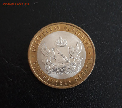 10 рублей 2011год. ВОРОНЕЖСКАЯ ОБЛАСТЬ. До 06.10. - 20230928_092310.JPG