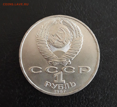 1 рубль 1987 год. ЦИОЛКОВСКИЙ. Достойный! До 06.10. - 20230929_212421.JPG
