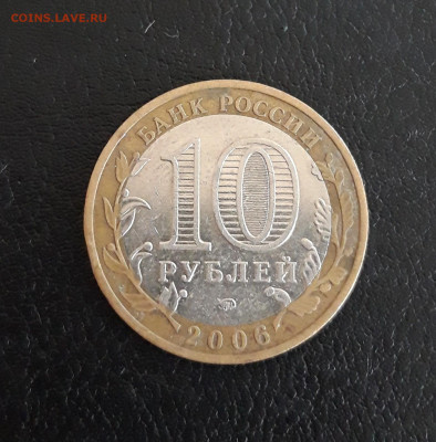 10 рублей 2006 года. КАРГОПОЛЬ. До 06.10. - 20230929_205620.JPG