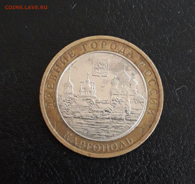 10 рублей 2006 года. КАРГОПОЛЬ. До 06.10. - 20230929_205616.JPG