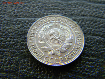 10 копеек 1928 с остаткоми штемпельного блеска до 4.10 в 22. - Изображение 9671
