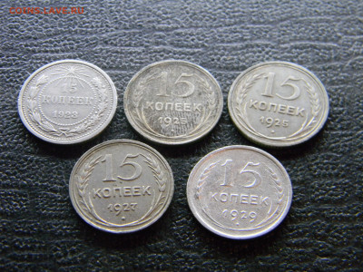 15 копеек 1923,25,27,29   5штук   до 4.10 в 22.00 по Москве - Изображение 9674