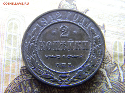 2 копейки 1912 до 4.10 в 22.00 по Москве - Изображение 9682