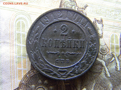 2 копейки 1912 до 4.10 в 22.00 по Москве - Изображение 9681