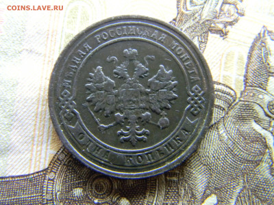 1 копейка 1903  до 4.10 в 22.00 по Москве - Изображение 9687