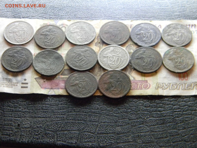 20 копеек 1932,1933г  14 штук  до 4.10 в 22.00 по Москве - Изображение 9690