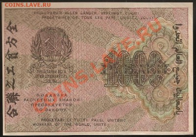 1000 руб. 1919 г. аUNC-UNC  РСФСР.  До 02.01.12 в 22.00 - 101 057