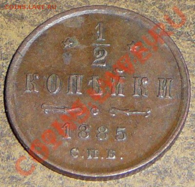 5 копеек 1832 ем фх. - P1100247.JPG