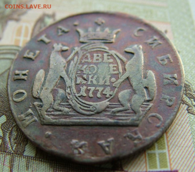 2 копейки 1774 КМ определение подлинности - DSCF1535.JPG