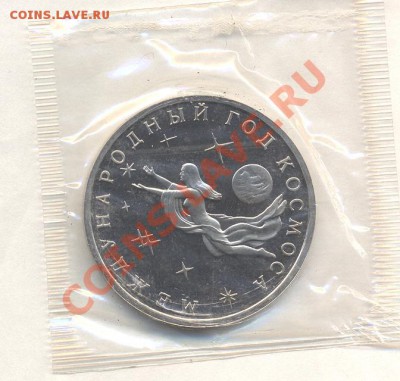 3р ГОД КОСМОСА 1992г ПРУФ до 29.12.11 22-00 - Изображение 1978