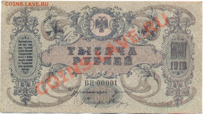 1000р 1919г РОСТОВ AUNC lдо 29.12.11 22-00 - Изображение 1977