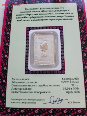 Токелау 2 доллара 2014г. Жостово, до 07.10.2023г. в 22.00 - 20231001_111218