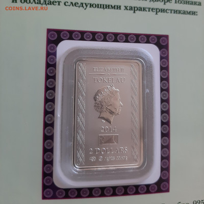 Токелау 2 доллара 2014г. Жостово, до 07.10.2023г. в 22.00 - 20231001_111001