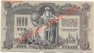 1000р 1919г РОСТОВ AUNC lдо 29.12.11 22-00 - Изображение 1976