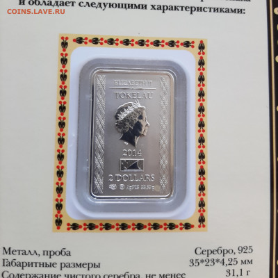 Токелау 2 доллара 2014г. Хохлома, до 07.10.2023г. в 22.00 - 20231001_114046