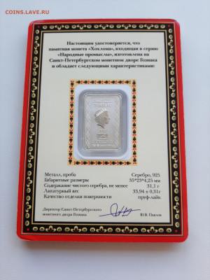 Токелау 2 доллара 2014г. Хохлома, до 07.10.2023г. в 22.00 - 20231001_114015