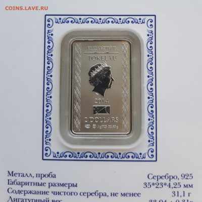 Токелау 2 доллара 2014г. Гжель, до 07.10.2023г. в 22.00 - 20231001_120734