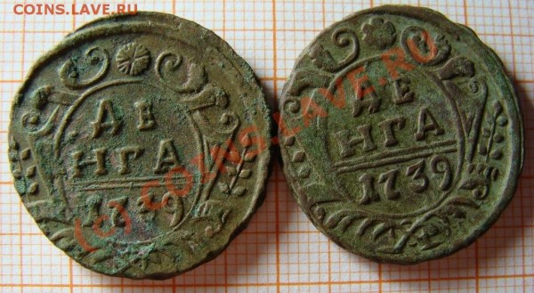 деньга 1739 г. парочка - DSC05521.JPG