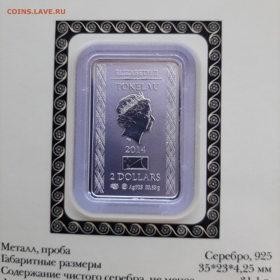 Токелау 2 доллара 2014г. Палех, до 07.10.2023г. в 22.00 - 20231001_122820