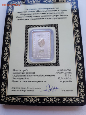 Токелау 2 доллара 2014г. Палех, до 07.10.2023г. в 22.00 - 20231001_122751