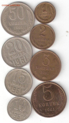 4 Набора погодовки СССР по 8шт:50к,20,15,10,5,3,2к,1к Фикс - 1961-8st P 50-1k