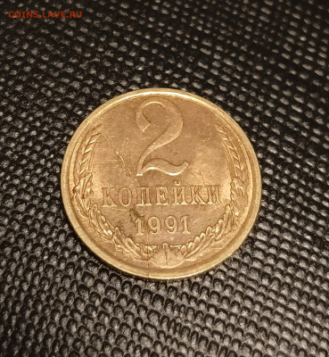 2 копейки 1991г Раскол. Оценка - IMG_20231001_123206
