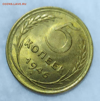 5 копеек 1946 год UNC. Оценка и вопрос. - IMG_20231001_124807