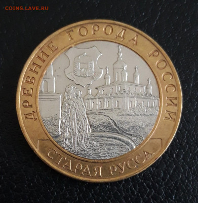 10 рублей 2002 год. СТАРАЯ РУССА. ДОСТОЙНАЯ! До 07.10. - 20230920_143650.JPG