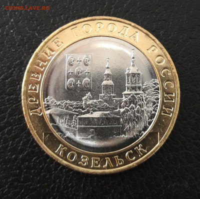 10 рублей 2020 год. КОЗЕЛЬСК. До 07.10. - 20230920_213546.JPG