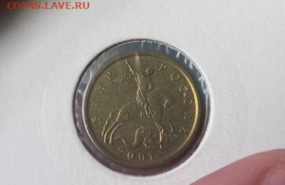 10 копеек 2001 г. СПМД - 2