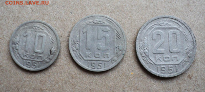 10,15,20 копеек 1951 г. до 5.10. - DSC05351.JPG